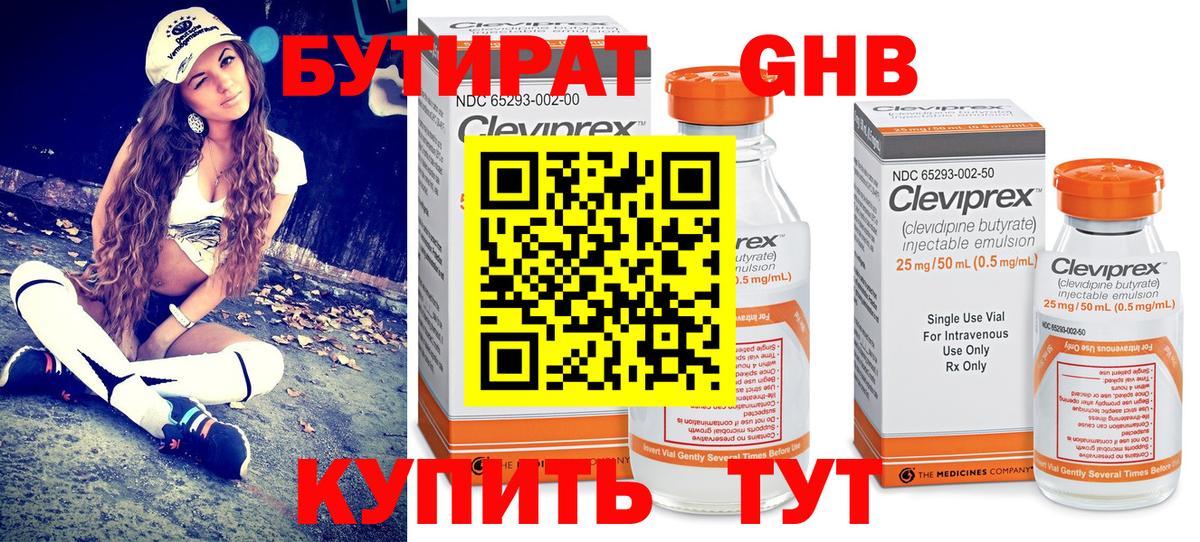 Бутират оксибутират Михайловск