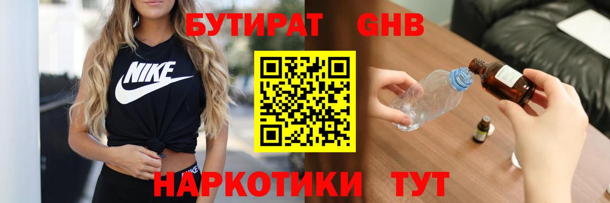 Михайловск  БУТИРАТ GHB  Вход с VPN 