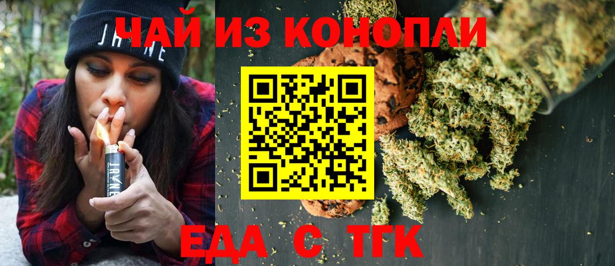 Михайловск  Печенье с ТГК марихуана  Вход с VPN 