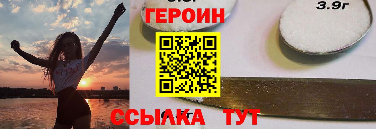 Героин хмурый  ГЕРОИН  Михайловск  Вход с VPN 