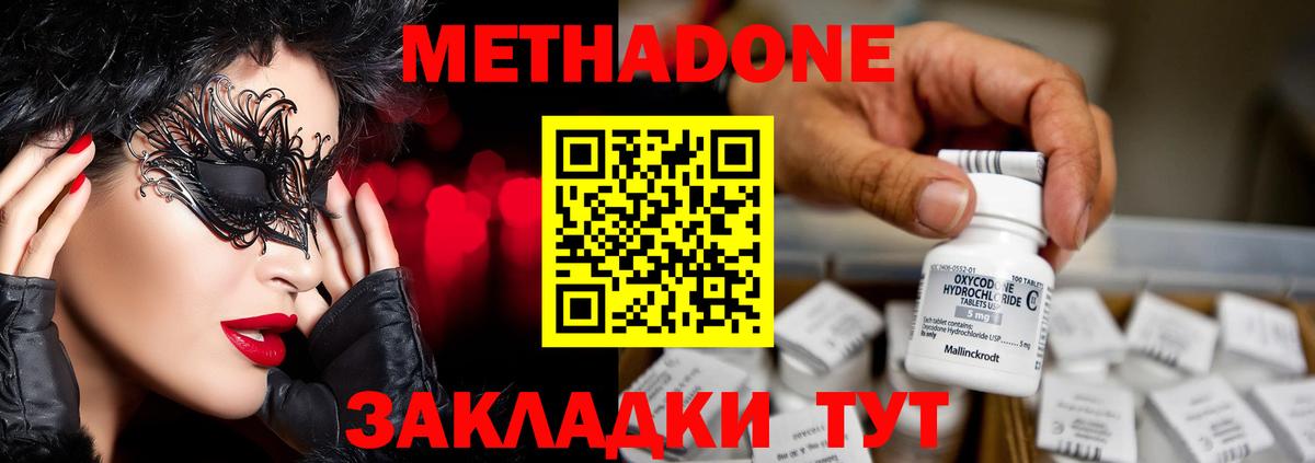 МЕТАДОН белоснежный Михайловск